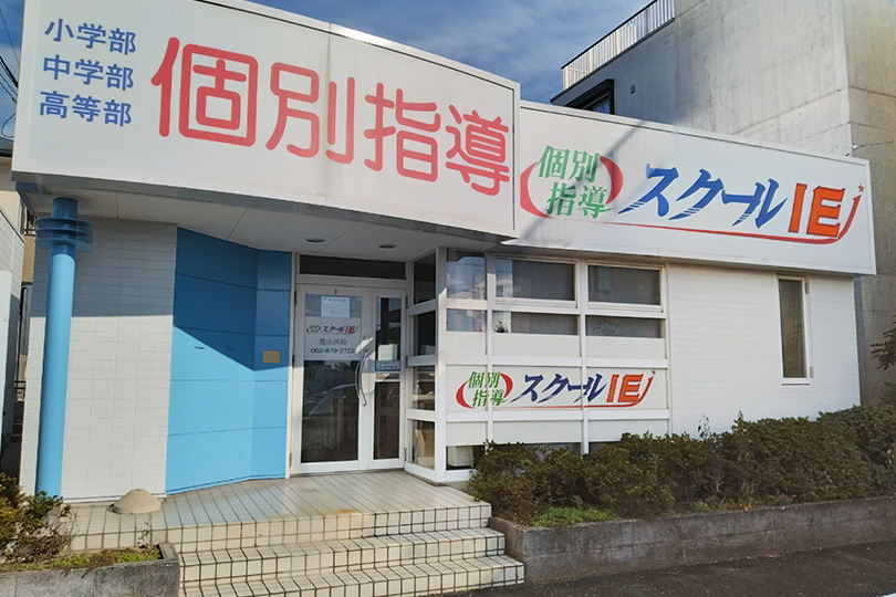 スクールIE篭山西校　川スミグループ(ネオドリーム)